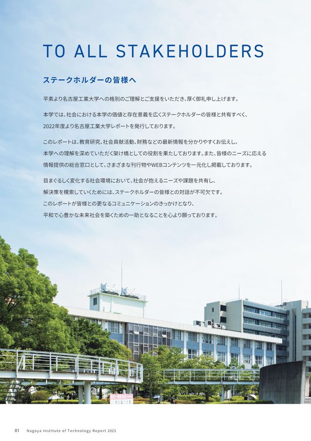 名古屋工業大学パンフレット