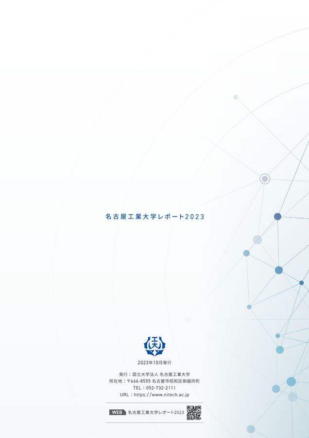 名古屋工業大学パンフレット