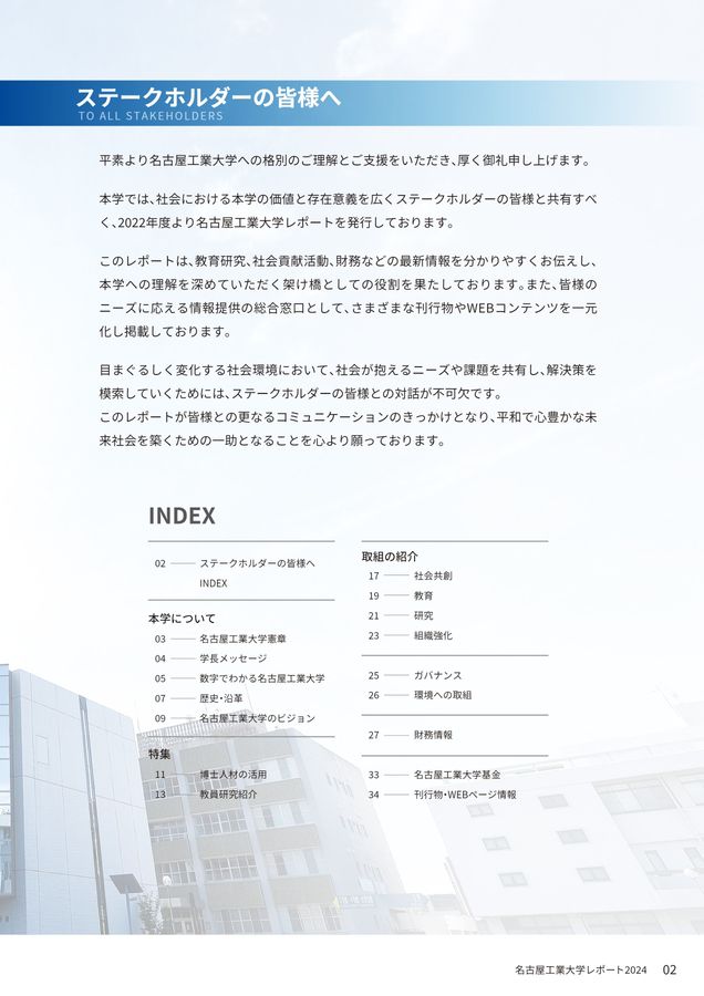 名古屋工業大学レポート2024