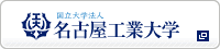 国立大学法人 名古屋工業大学