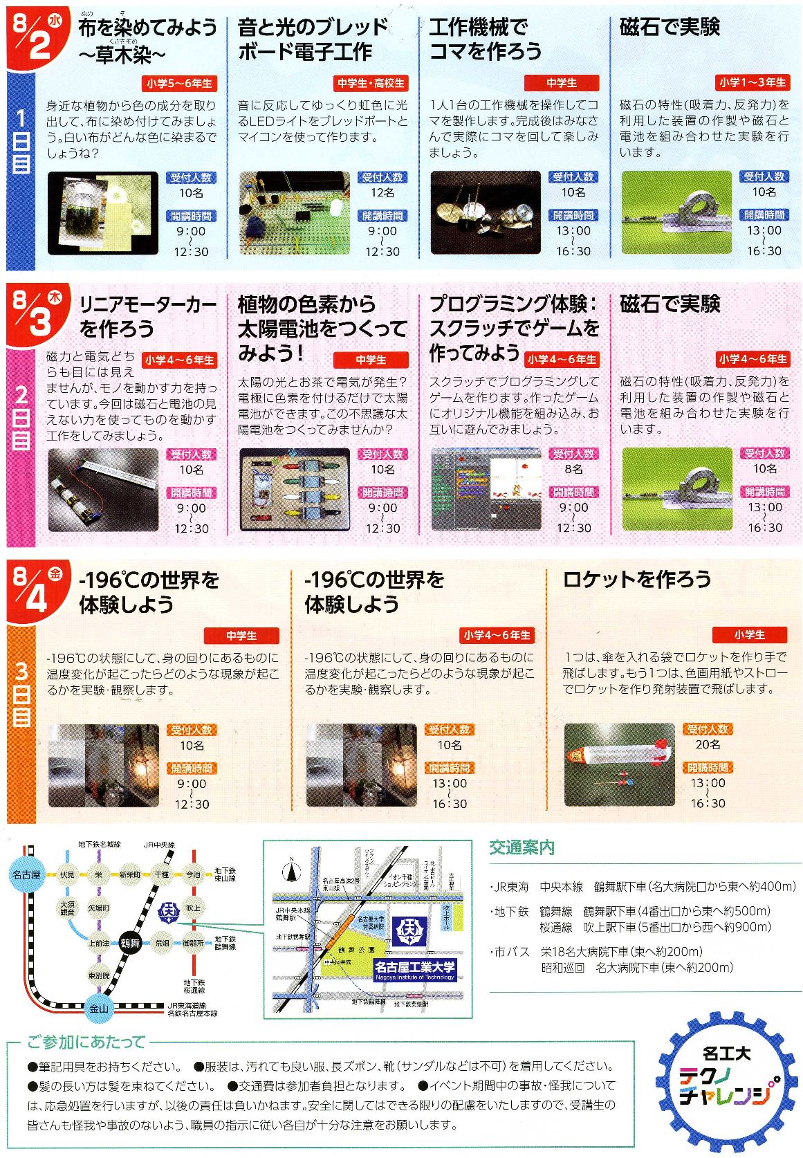 https://www.nitech.ac.jp/mt_imgs/%E3%83%86%E3%82%AF%E3%83%8E%E3%83%81%E3%83%A3%E3%83%AC%E3%83%B3%E3%82%B8%E8%A3%8F.jpg