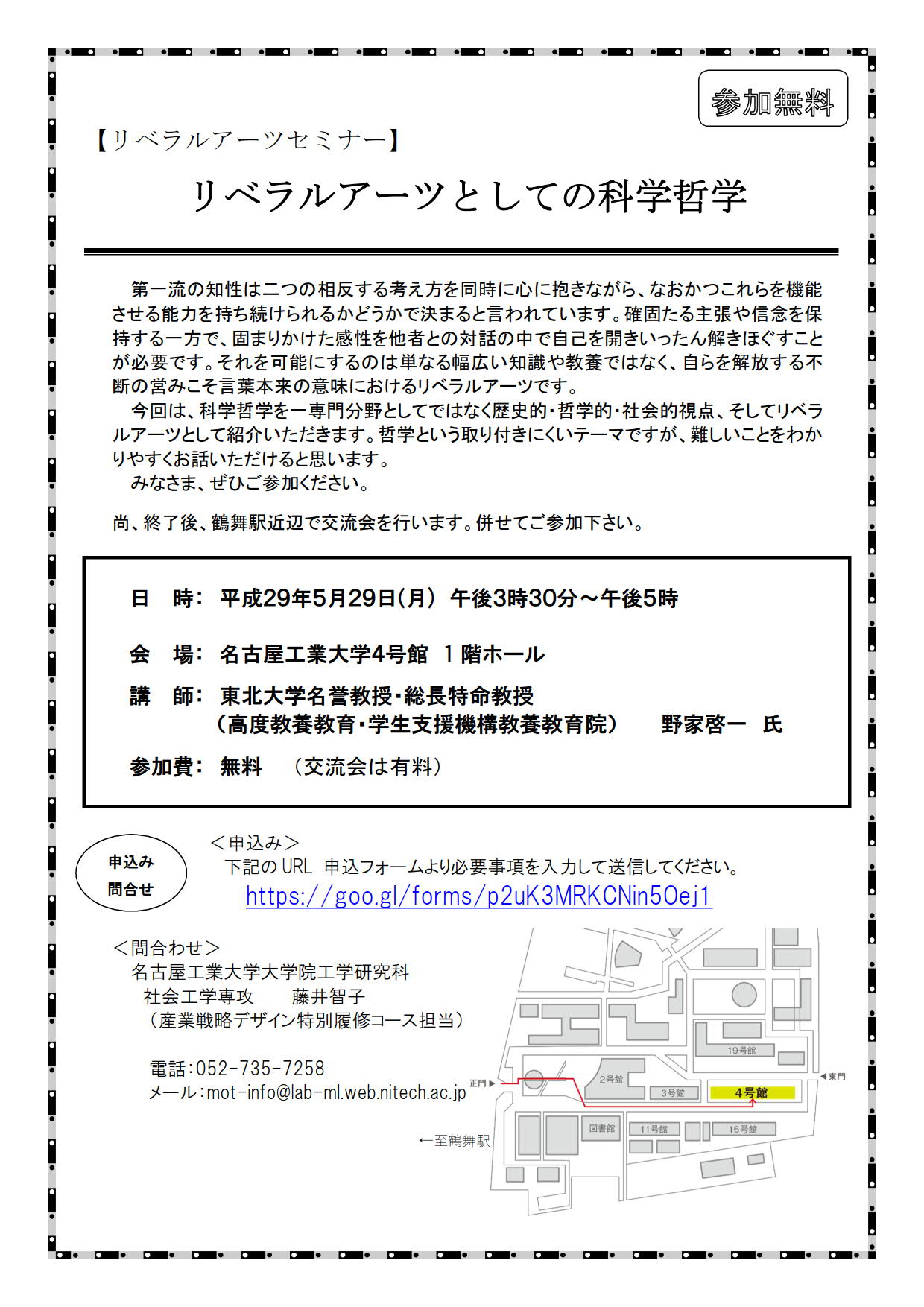 https://www.nitech.ac.jp/mt_imgs/%E3%83%AA%E3%83%99%E3%83%A9%E3%83%AB%E3%82%A2%E3%83%BC%E3%83%84%E3%81%A8%E3%81%97%E3%81%A6%E3%81%AE%E7%A7%91%E5%AD%A6%E5%93%B2%E5%AD%A6_1.jpg