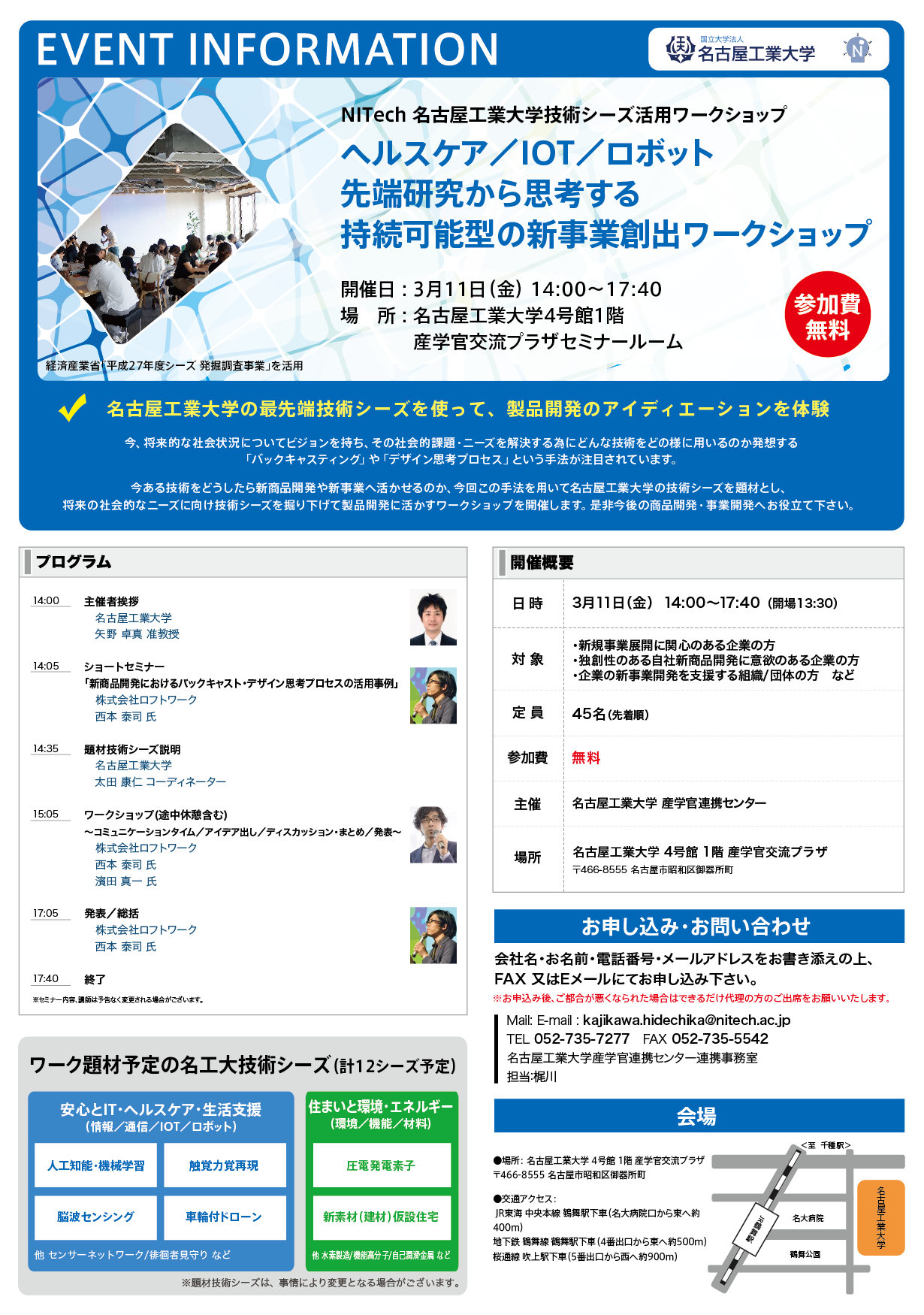 https://www.nitech.ac.jp/mt_imgs/160311_workshop_flyer.png