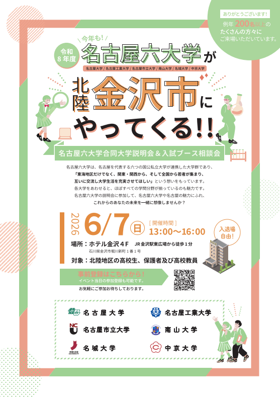 https://www.nitech.ac.jp/mt_imgs/20260607_6dai_1.png