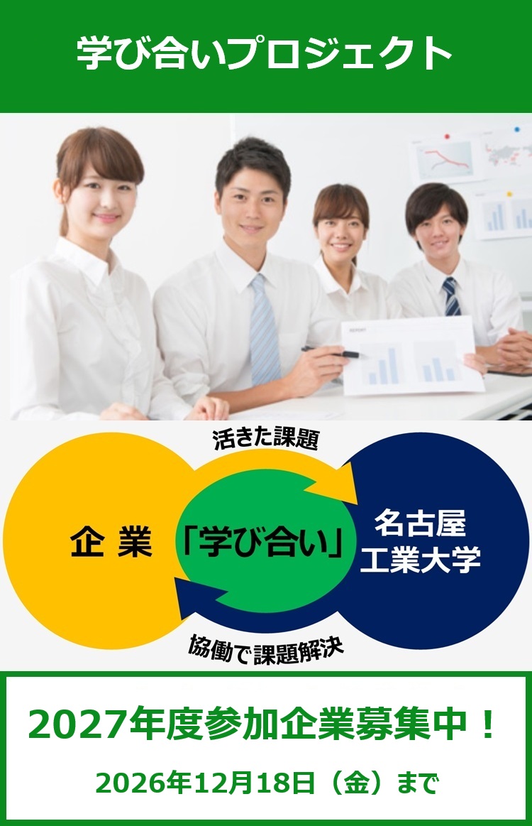 【期間限定左から6枚目】2027年度学び合いプロジェクト