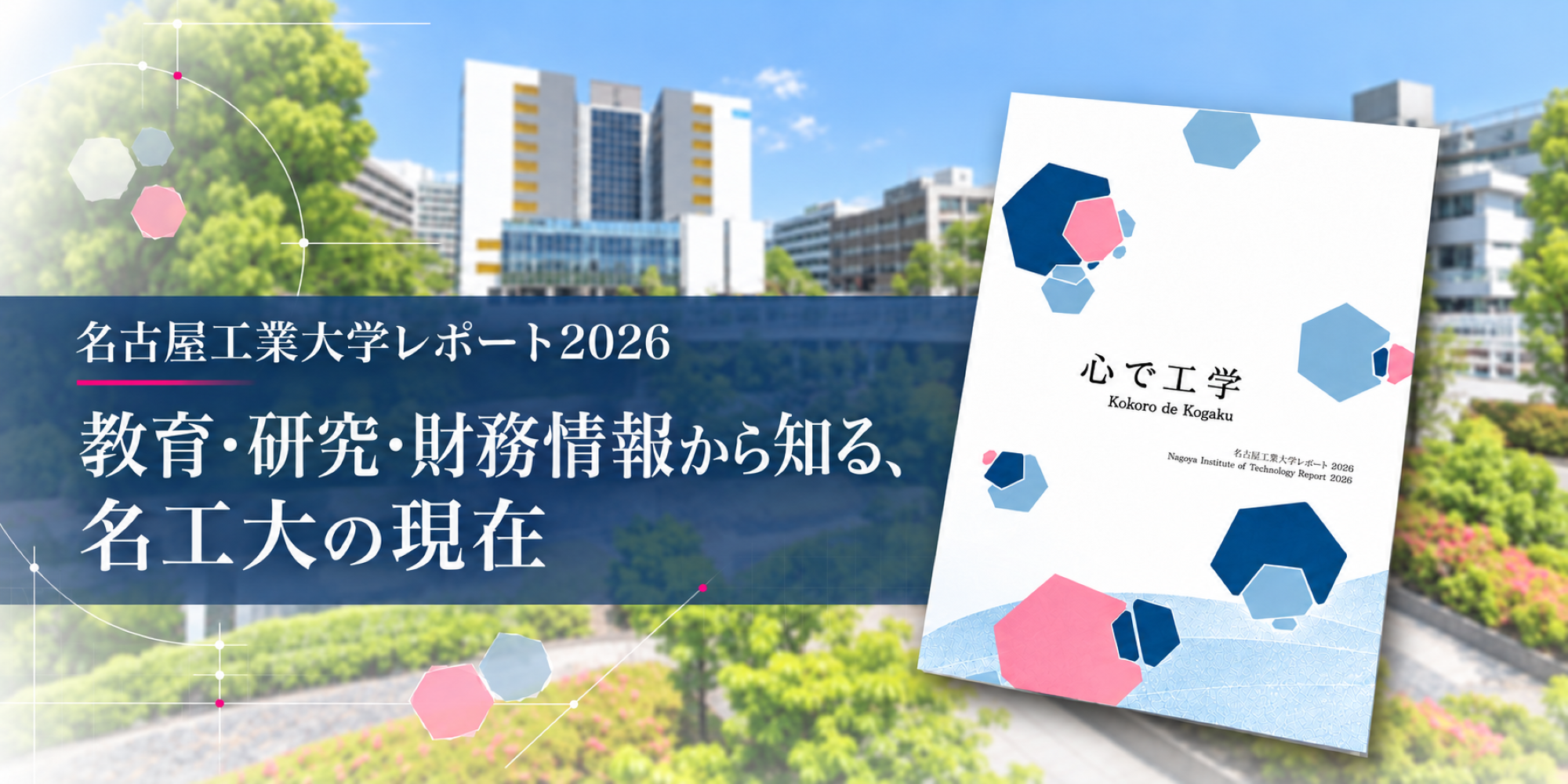 【左から5枚目】名工大レポート