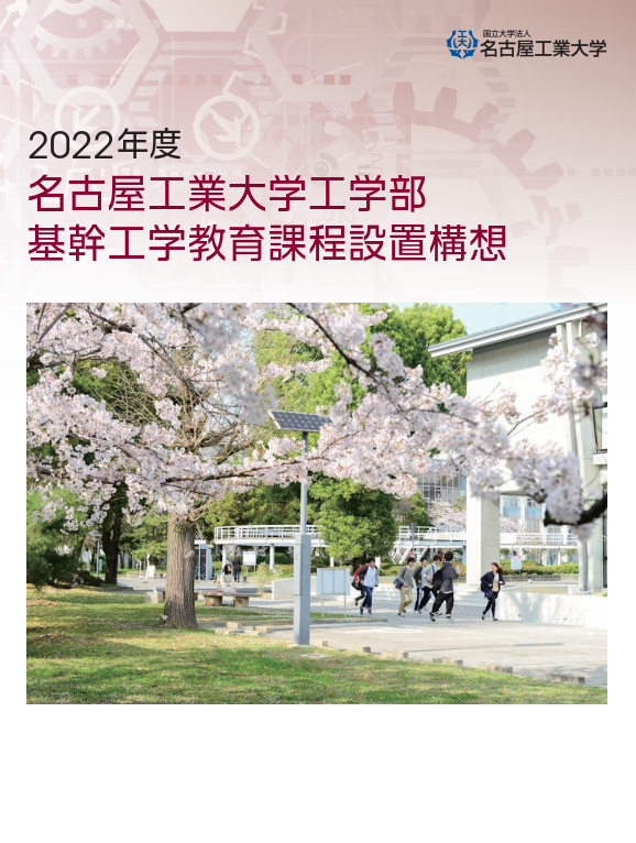 基幹工学表紙.PNG