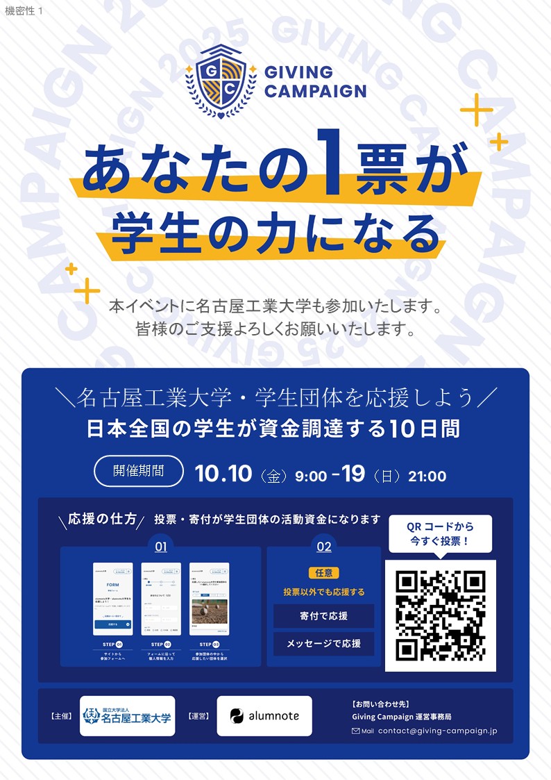 Giving Campaign2025_NITech.jpg