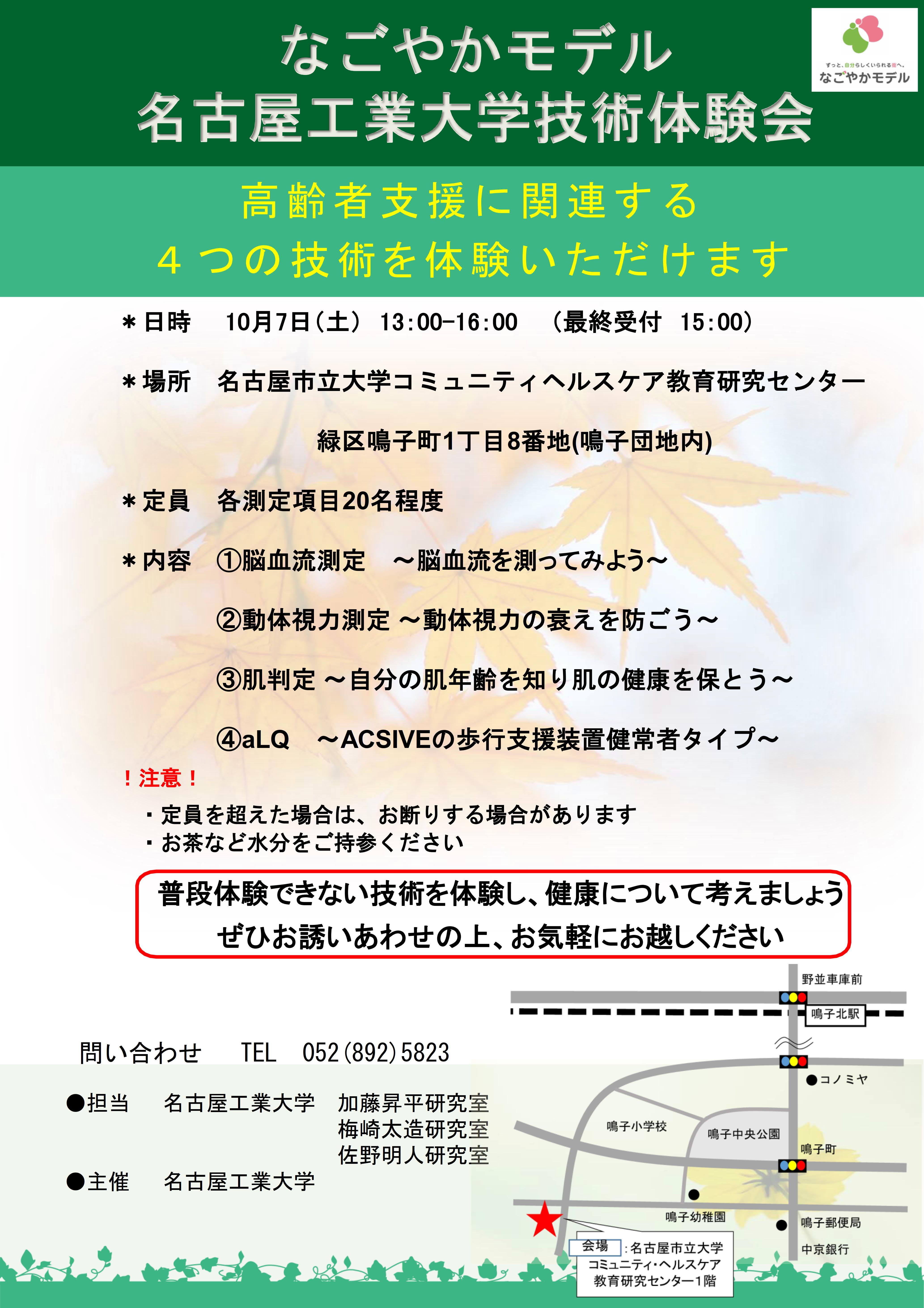 https://www.nitech.ac.jp/mt_imgs/H29%E6%8A%80%E8%A1%93%E4%BD%93%E9%A8%93%E4%BC%9A_%E3%83%81%E3%83%A9%E3%82%B7%E6%9C%80%E7%B5%82%E6%A1%88_2.jpg