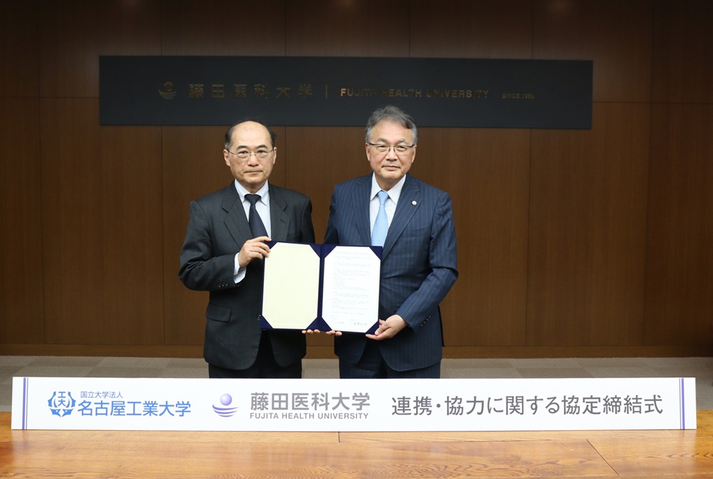 藤田医科大学と連携・協力に関する基本協定を締結しました。