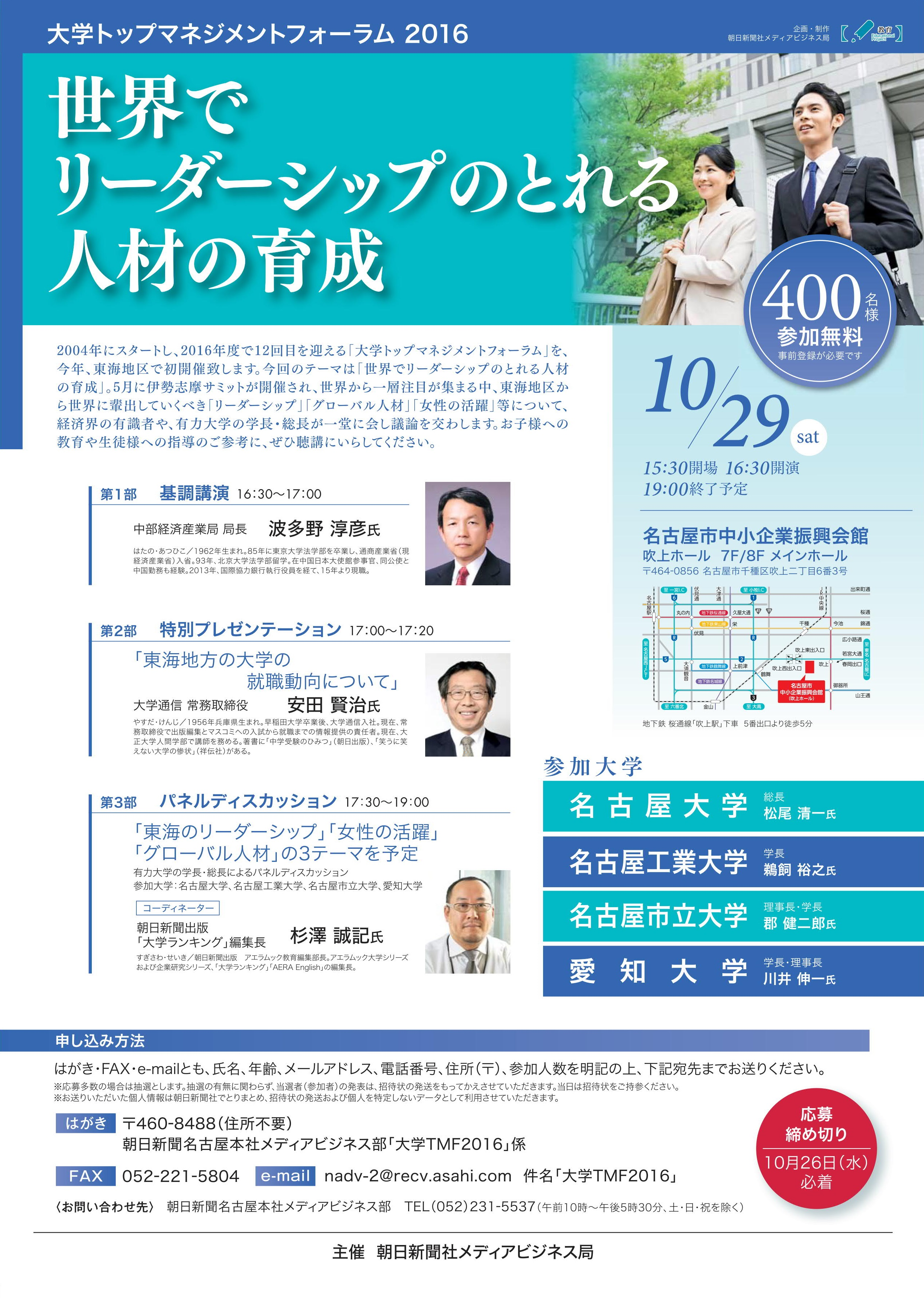 https://www.nitech.ac.jp/mt_imgs/TMF2016.png