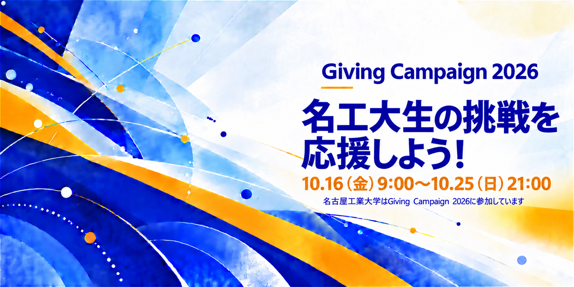 【期間限定用左から3枚目】GivingCampaign