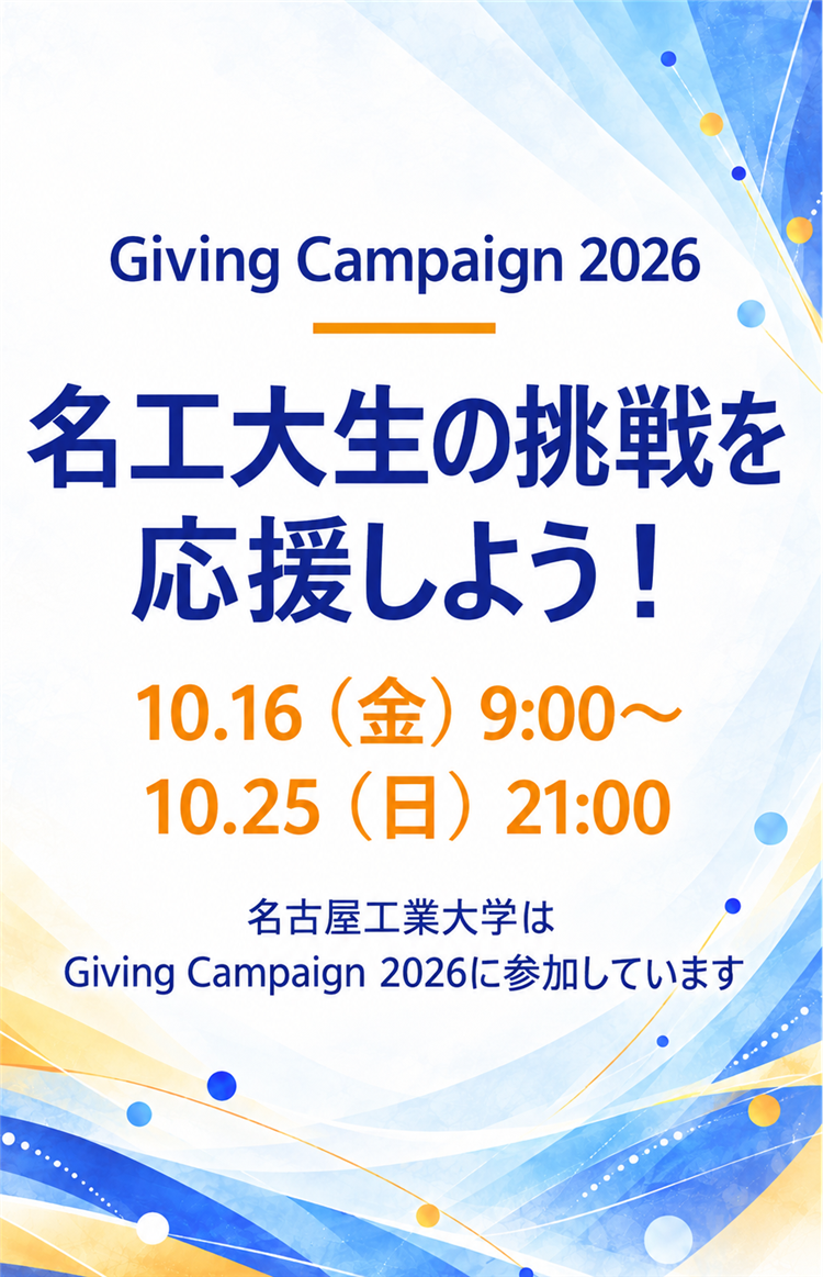 【期間限定用左から3枚目】GivingCampaign