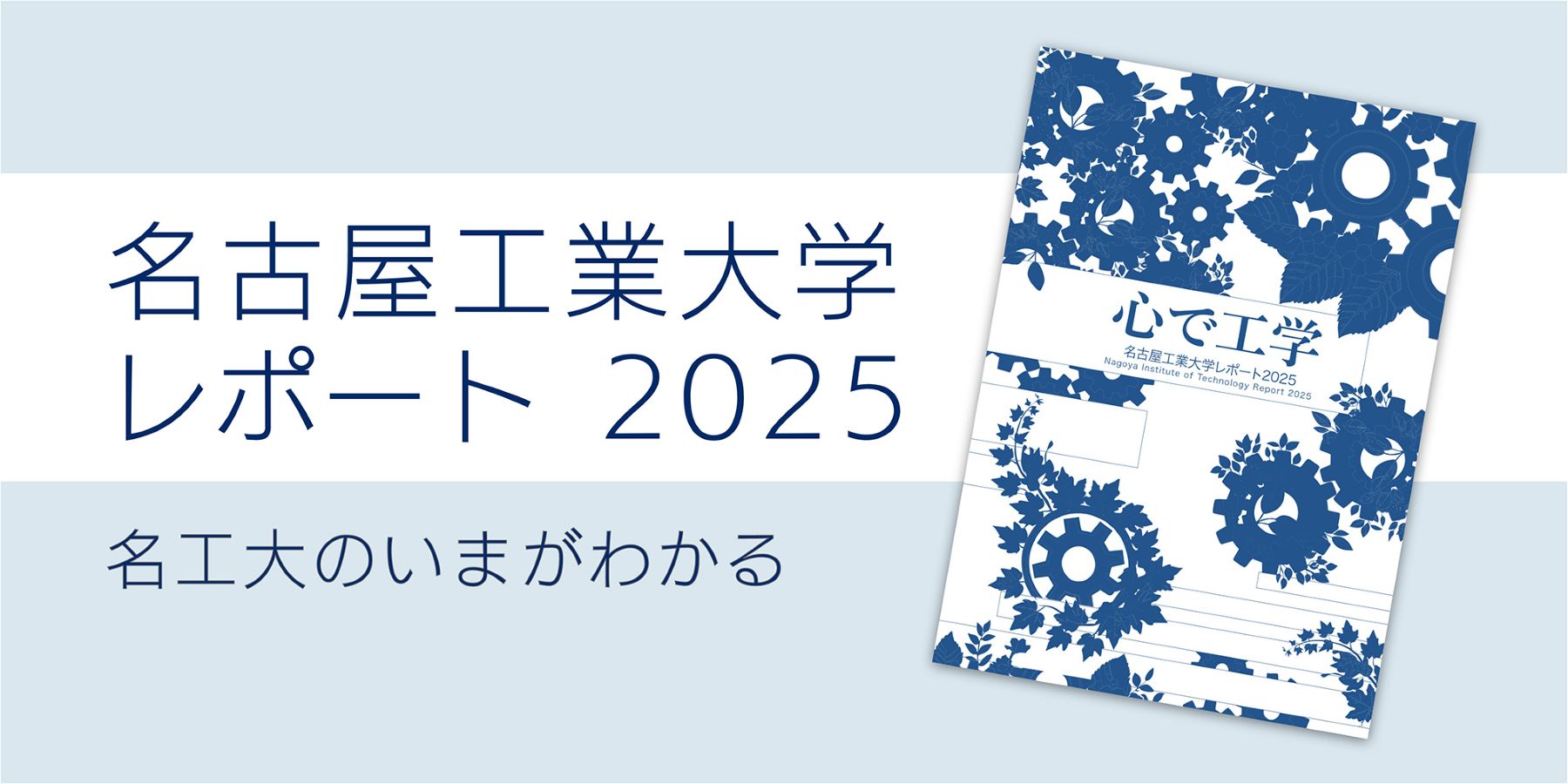【左から5枚目】名工大レポート