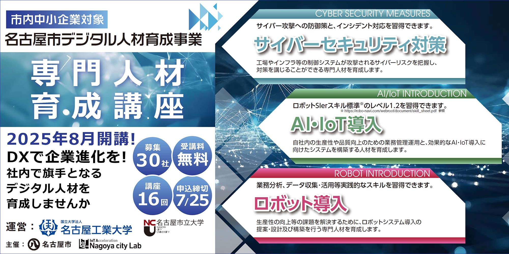 【左から5枚目】専門人材育成講座