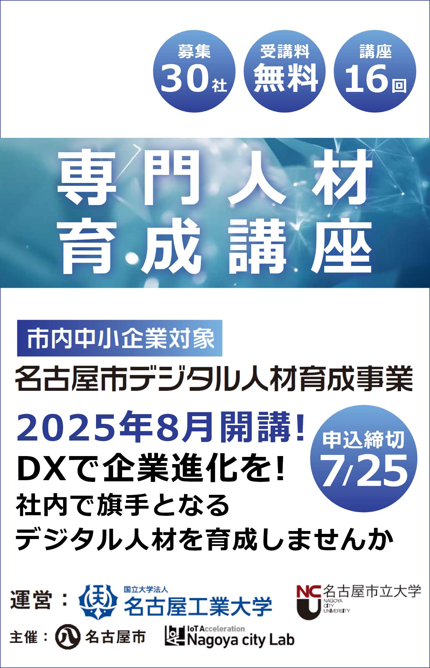 【左から5枚目】専門人材育成講座