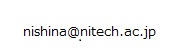 https://www.nitech.ac.jp/mt_imgs/nishina.mail.jpg