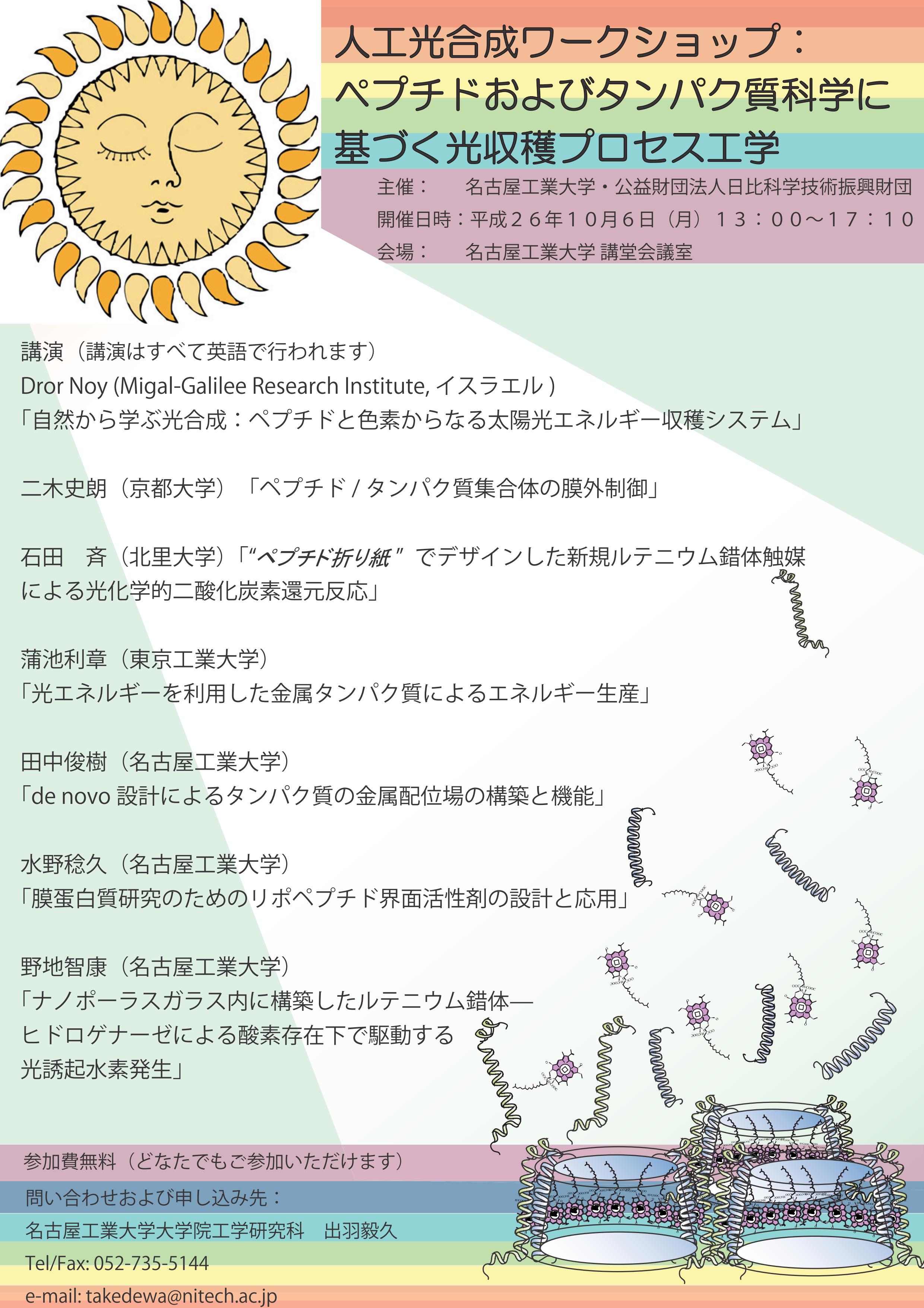 https://www.nitech.ac.jp/mt_imgs/poster_small2_01.jpg