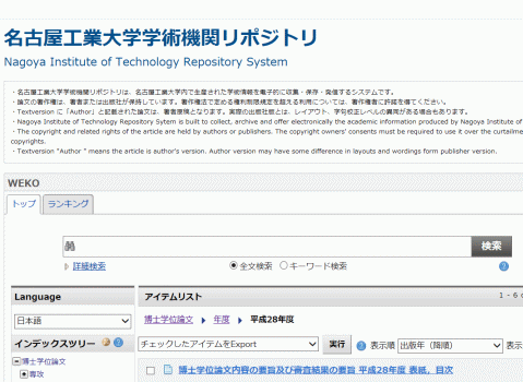 学術機関リポジトリ