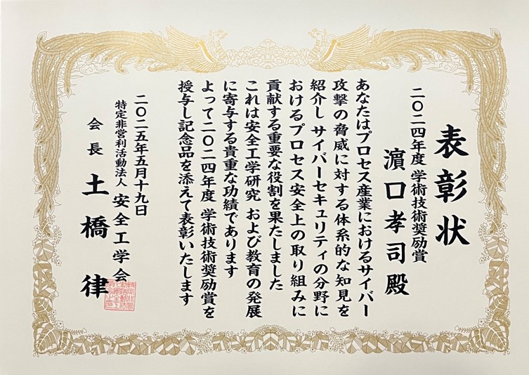 表彰状(学術技術奨励賞_濱口).jpg