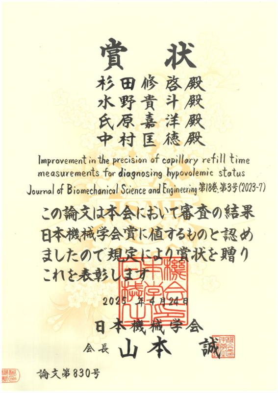 賞状(日本機械学会賞).png