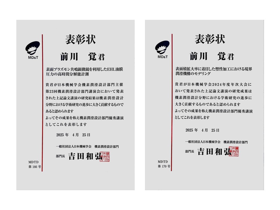 表彰状(前川).jpg