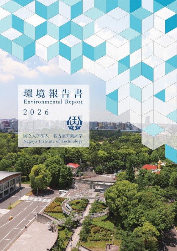 環境報告書2026